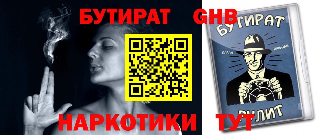 Бутират бутандиол Ирбит