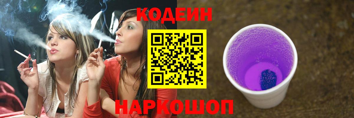 Codein Purple Drank  Вход с VPN  Ирбит  Кодеиновый сироп Lean Purple Drank 